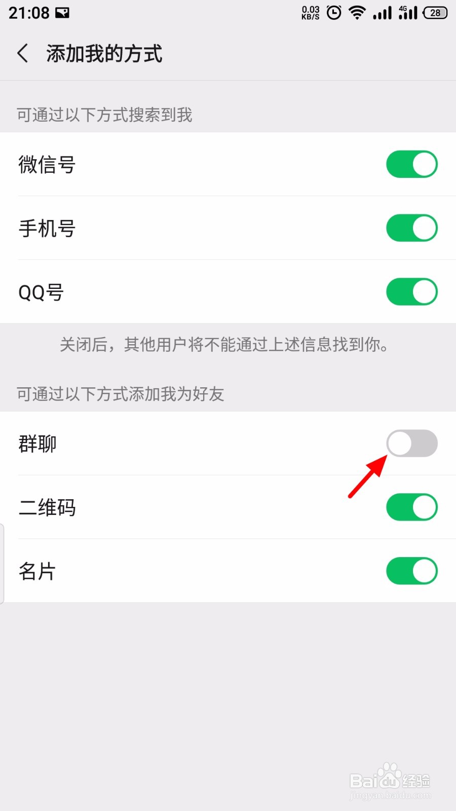 微信怎么开启通过群聊加我
