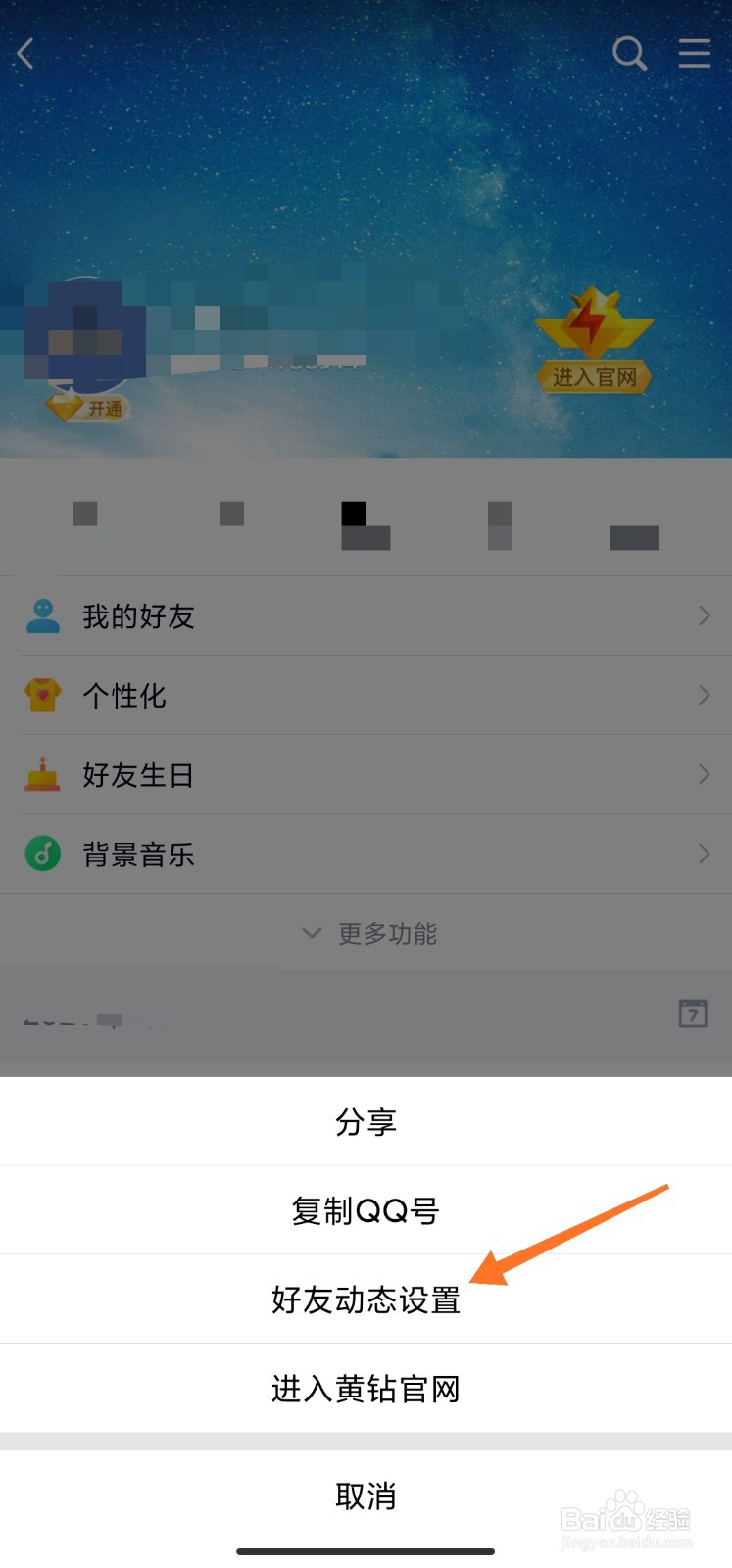 QQ接受击掌通知怎么开启