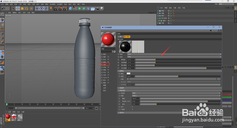 C4D建模之利用旋转建模创建矿泉水瓶