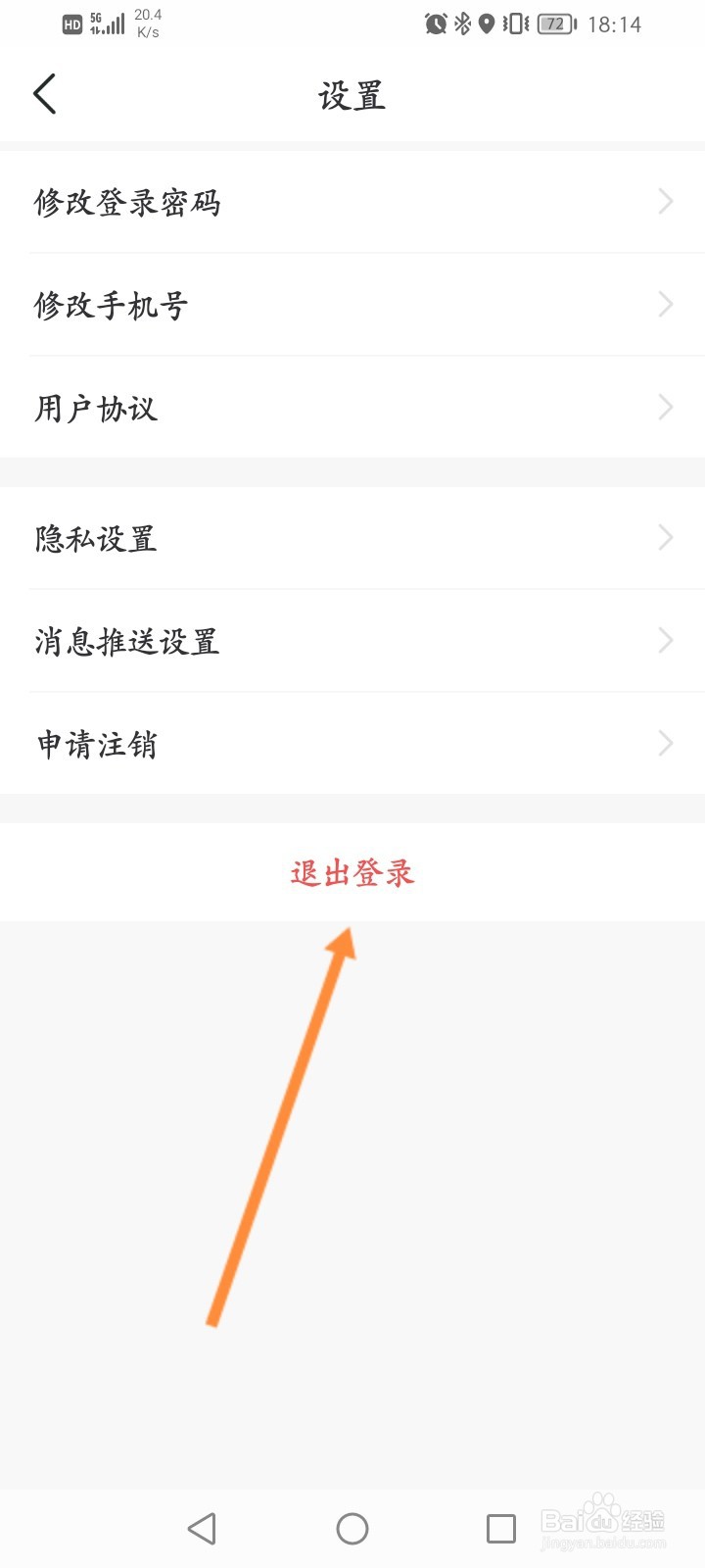 洛易行怎么退出登录