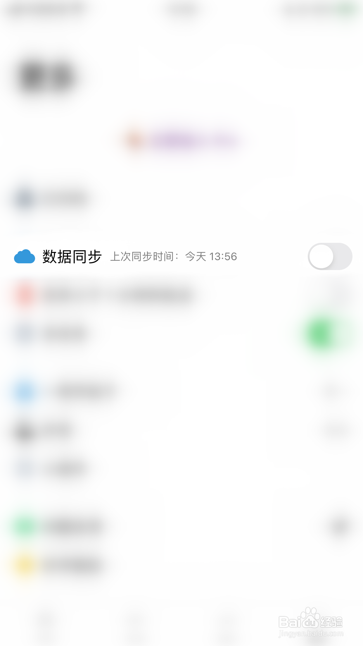 怎么启用我的时间数据同步