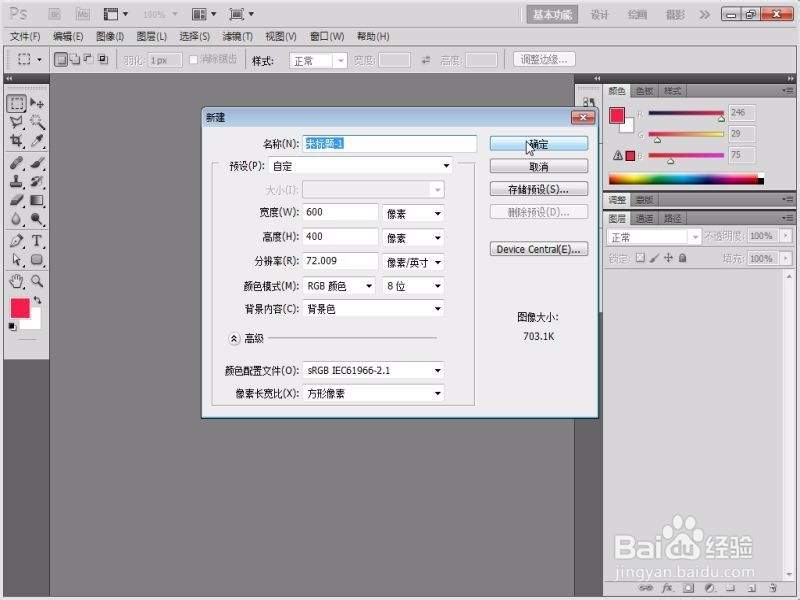 PS怎样做立体字