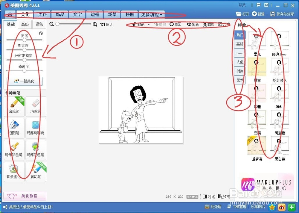 如何使用电脑版美图秀秀