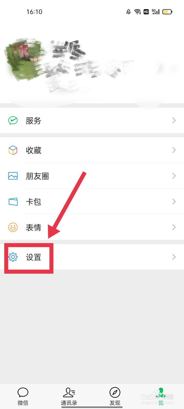 怎么设置微信的老年模式
