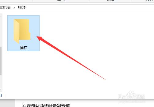 win10怎么更换游戏截图保存位置