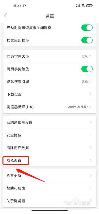 黑鲨浏览器APP怎么关闭个性化推荐
