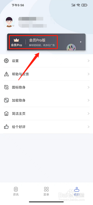 秘密浏览器APP怎么开通Pro会员