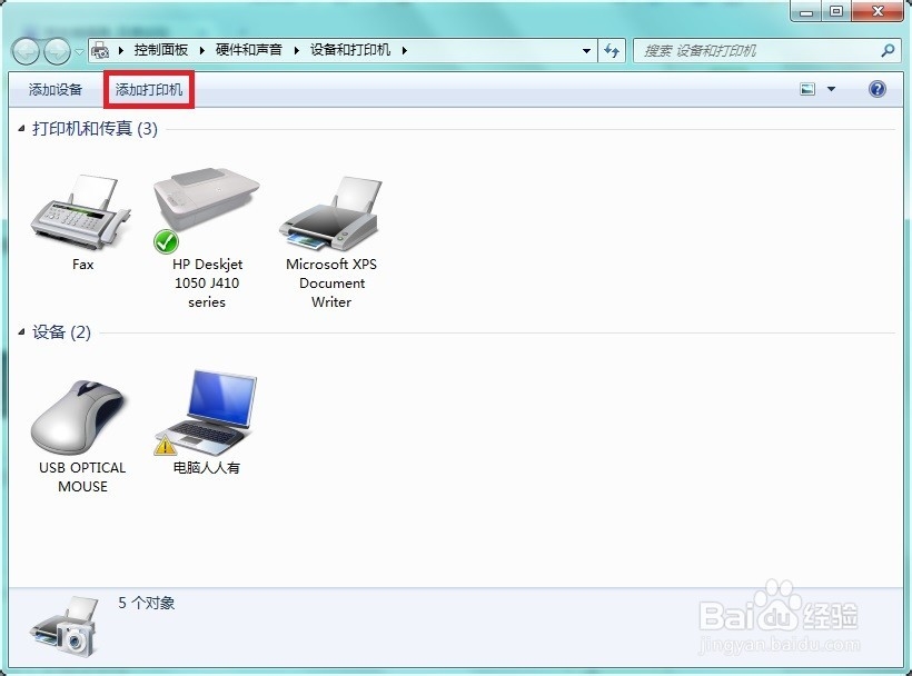 如何设置Windows 7 网络打印机共享