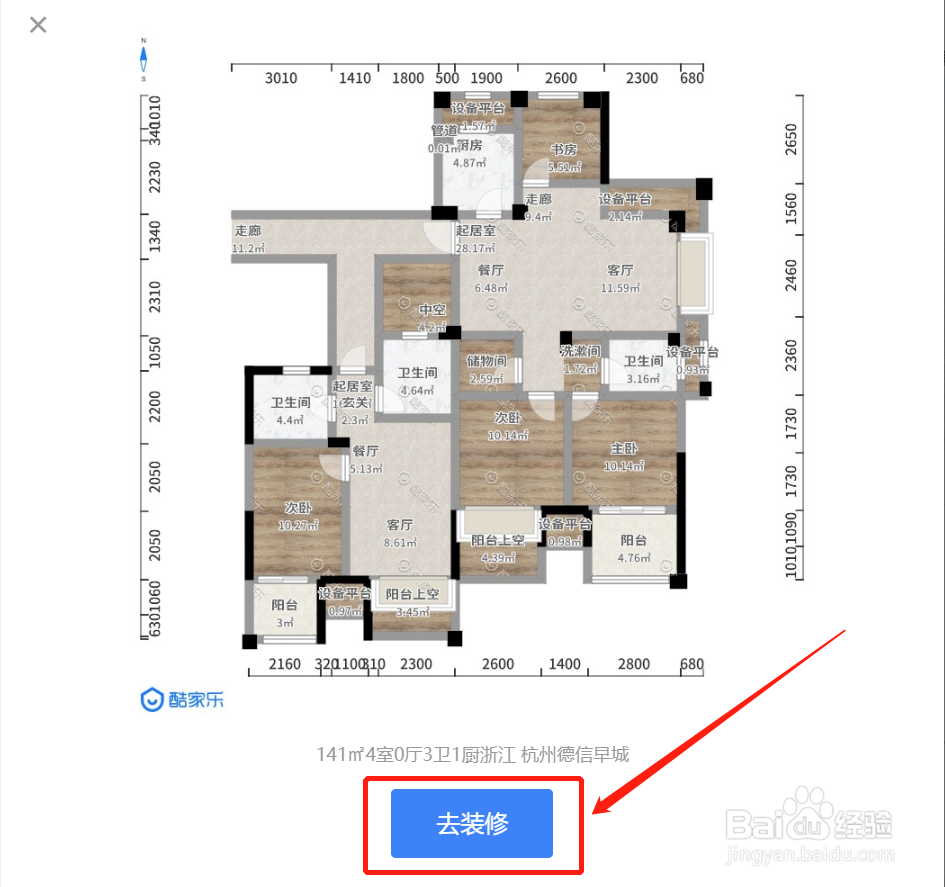 搜索户型图的app图片