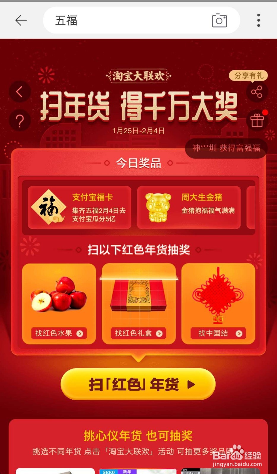 2019年扫五福攻略