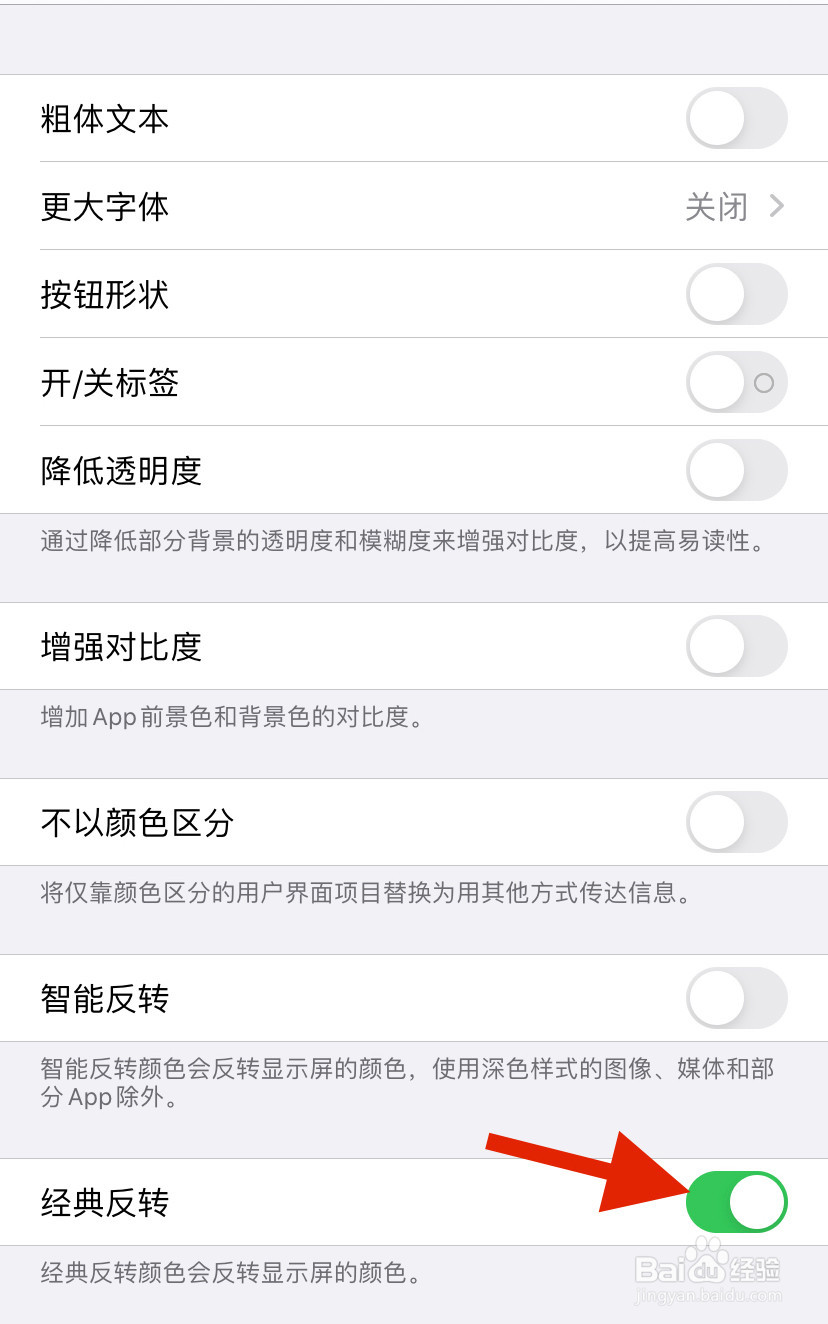 iPhone手机怎么开启经典反转