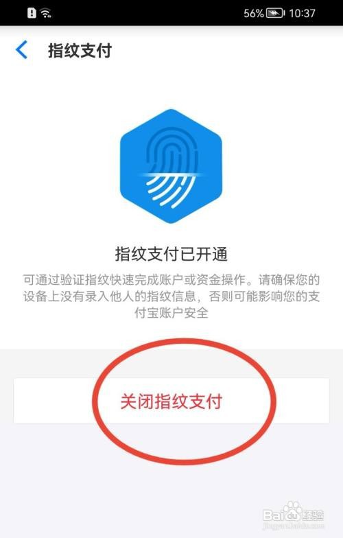 点淘指纹支付如何关闭