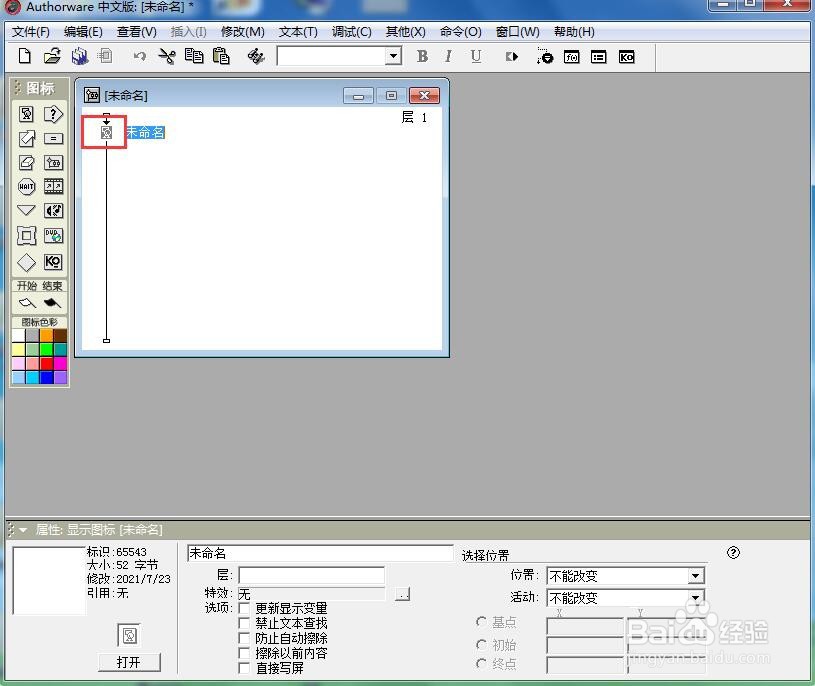 怎样在Authorware中创建红色五边形