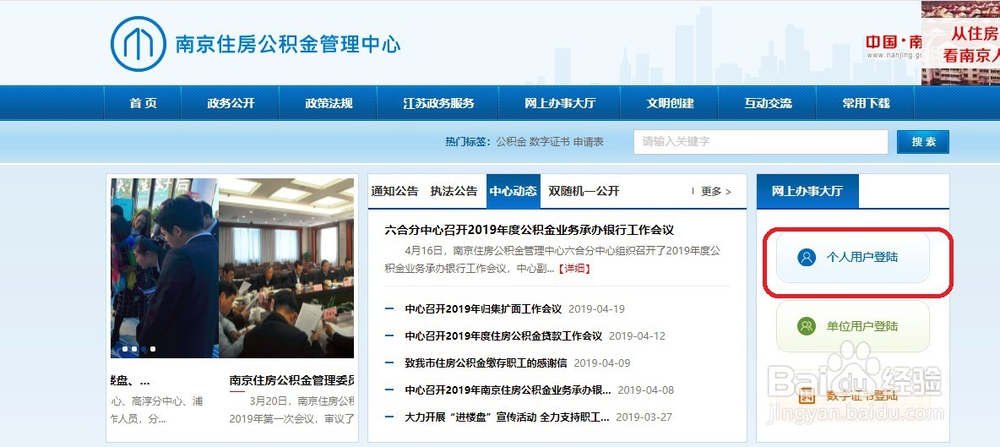 南京住房公积金怎么提取