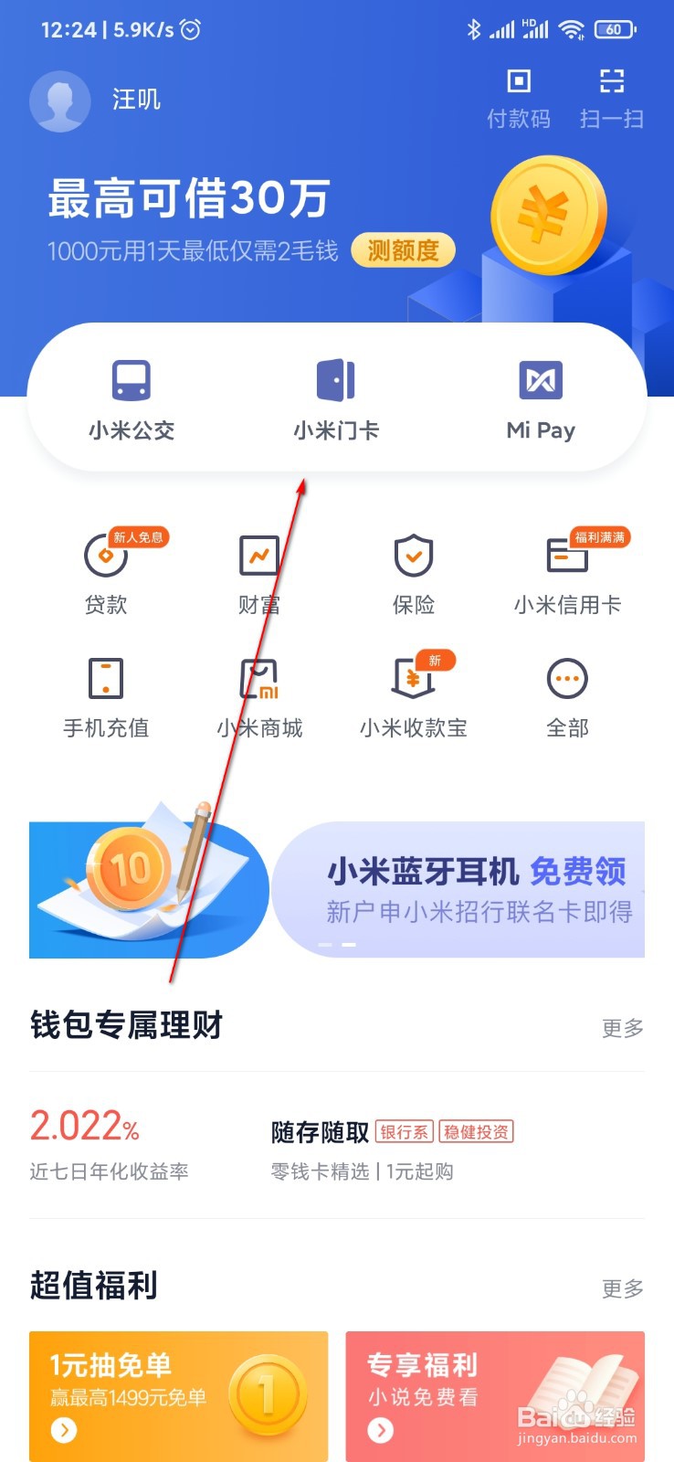 小米手机怎么绑定智能门锁