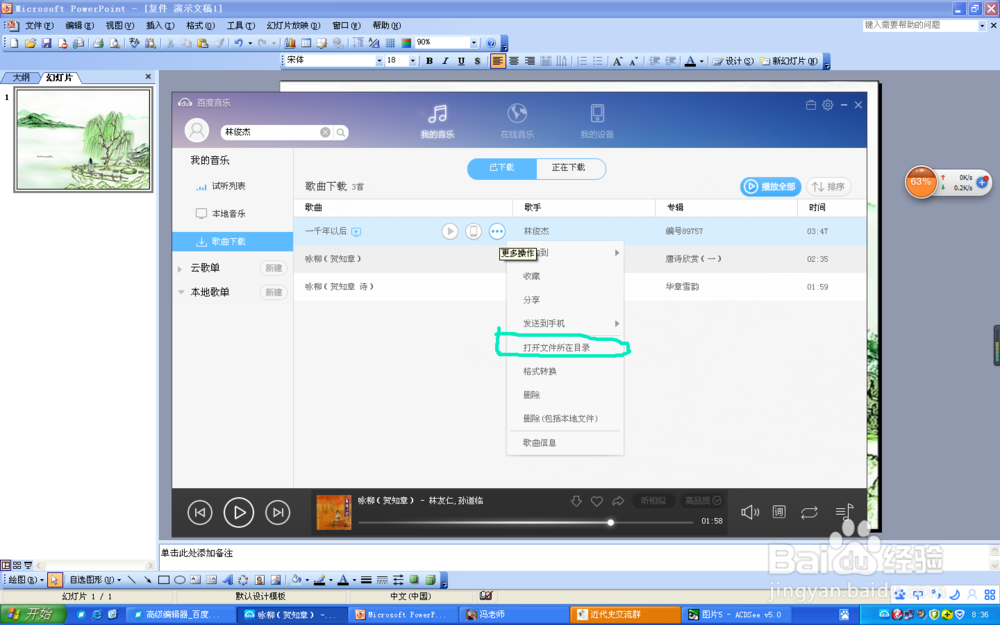 怎样用百度音乐盒下载音乐