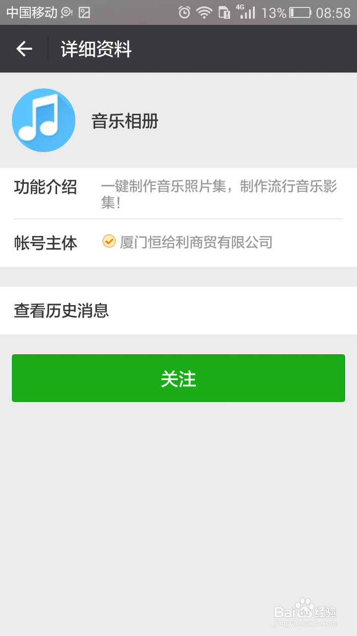 最新怎么用微信作音乐相册电子相册