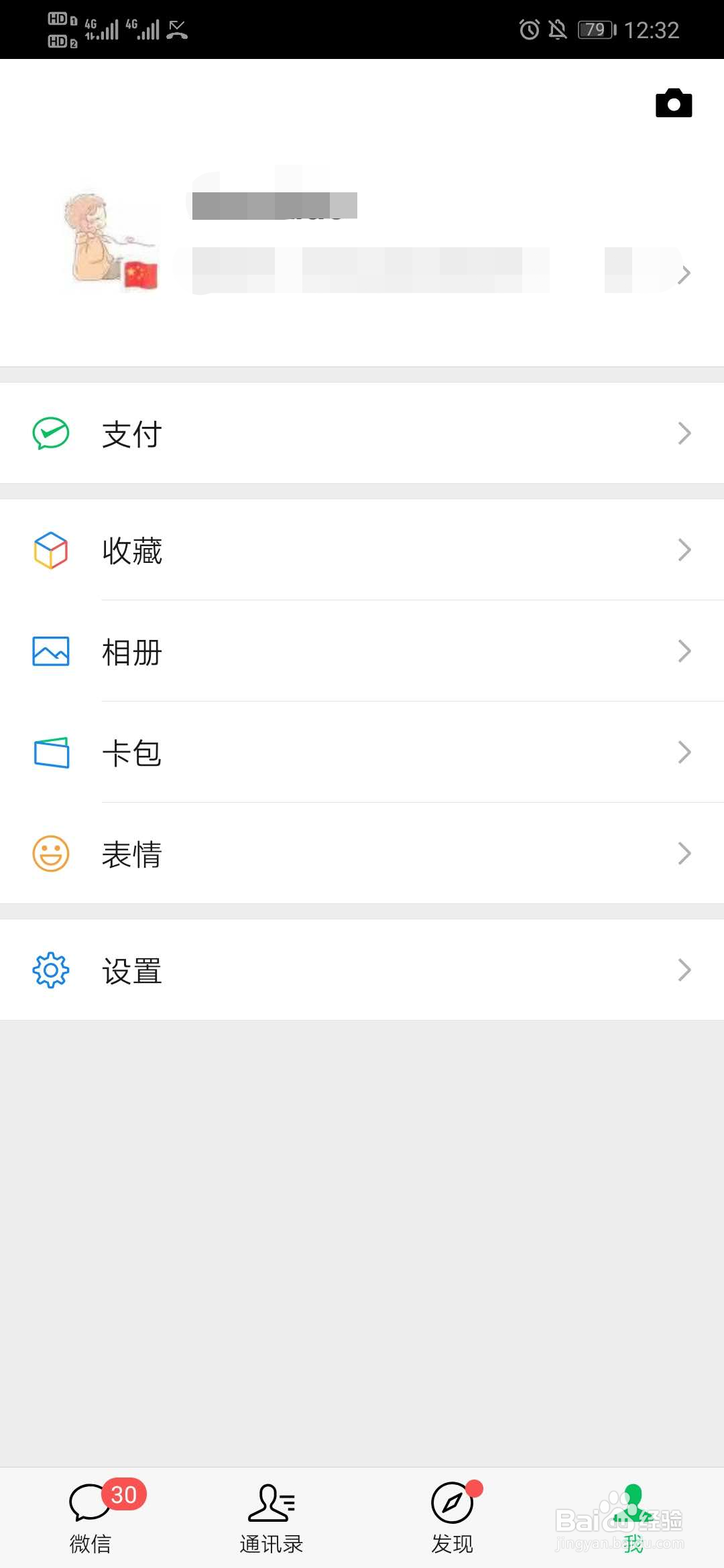 微信如何修改性别