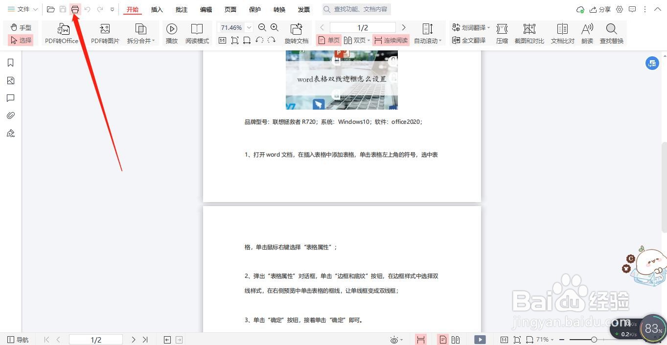 如何使待打印的word、excel等文件不变样