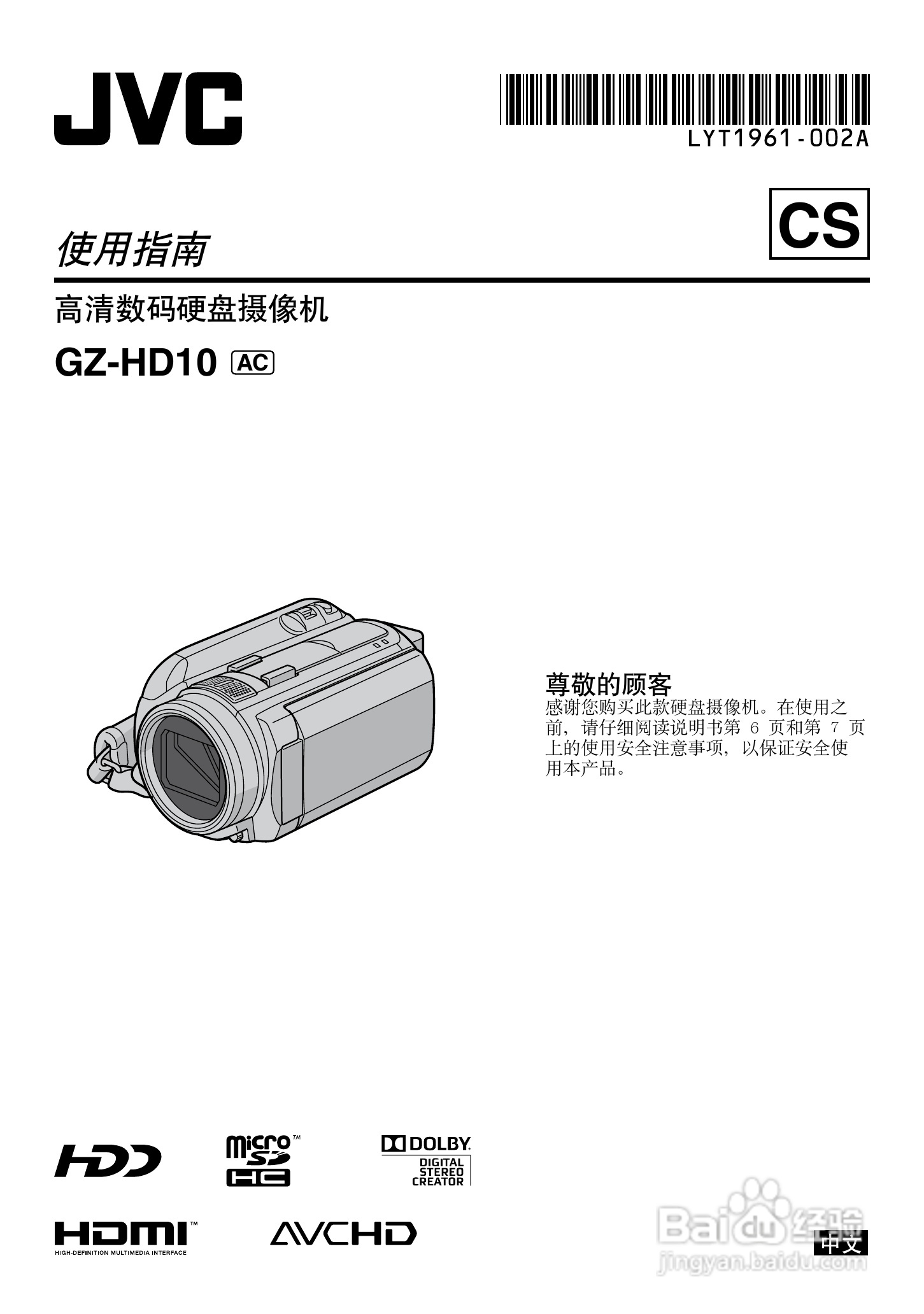 JVC GZ-HD10AC数码摄像机说明书:[1]