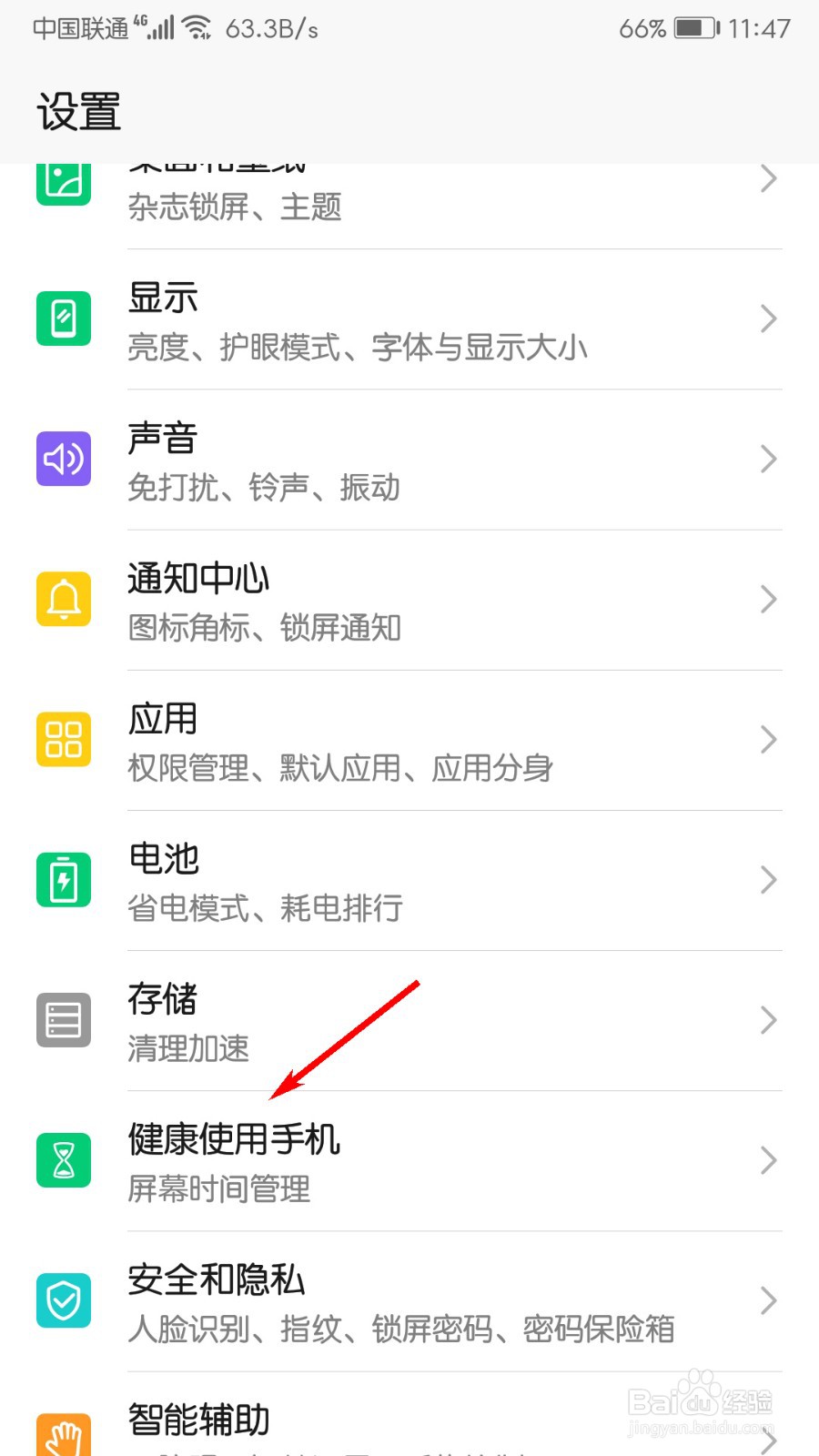 华为手机怎么将应用的密码保存起来