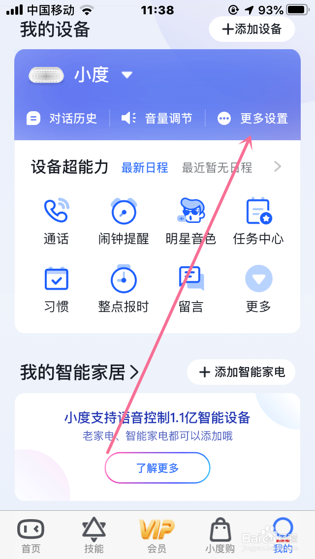 小度怎么开启辅助唤醒词？