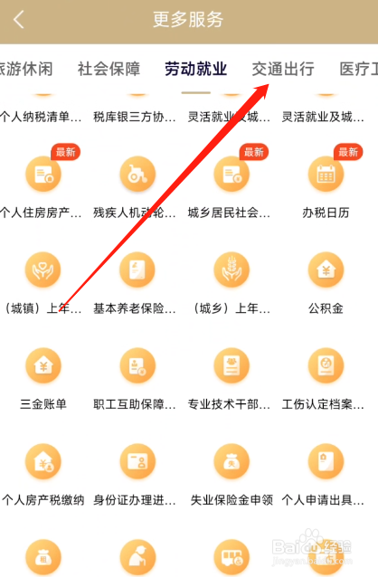 随申办市民云怎么查询地铁信息