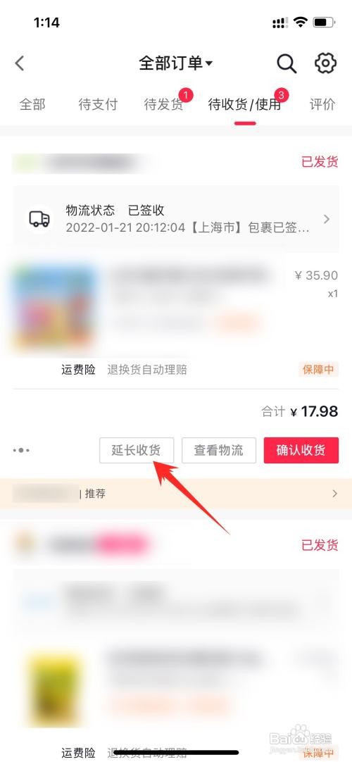抖音收货时间如何延长