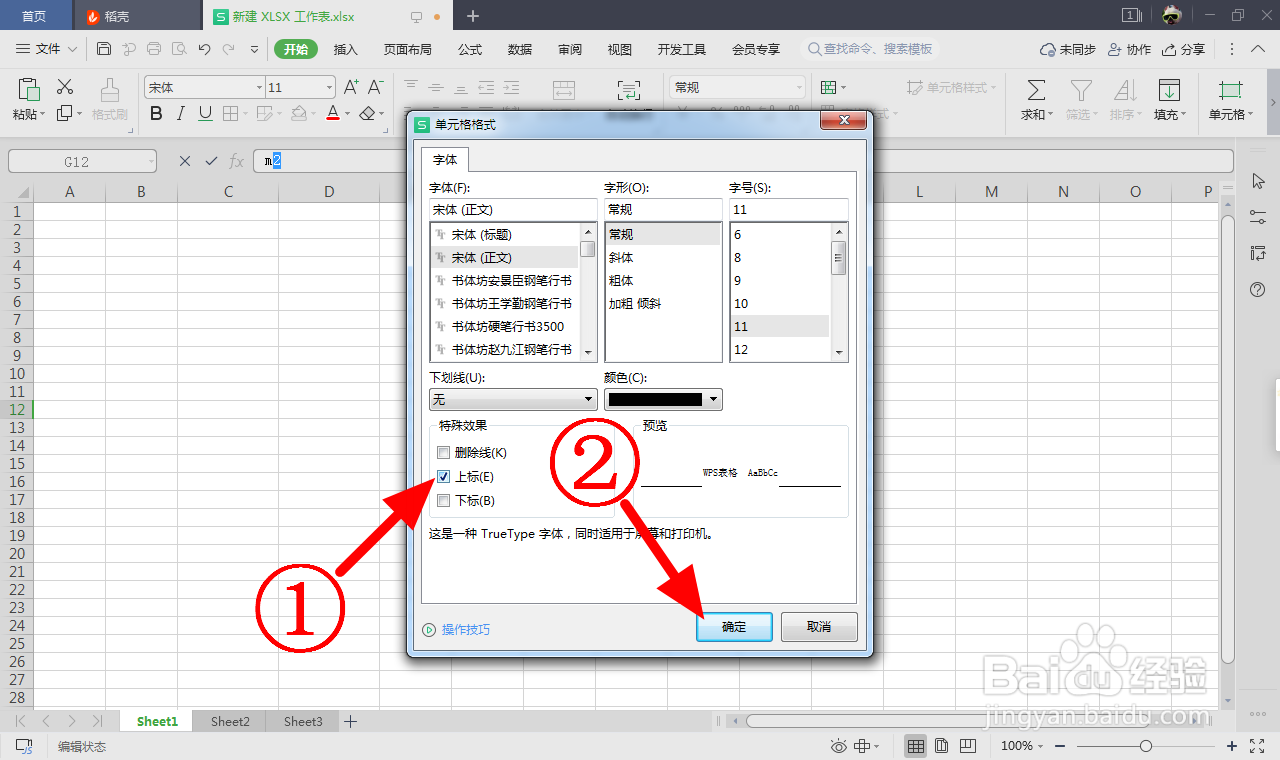 表格怎么打出来m2