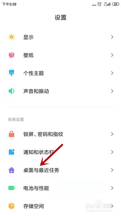 小米手机怎么设置极简桌面