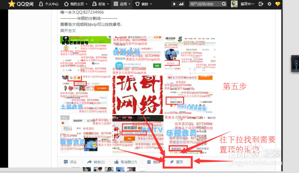 QQ空间以前发表的说说如何置顶