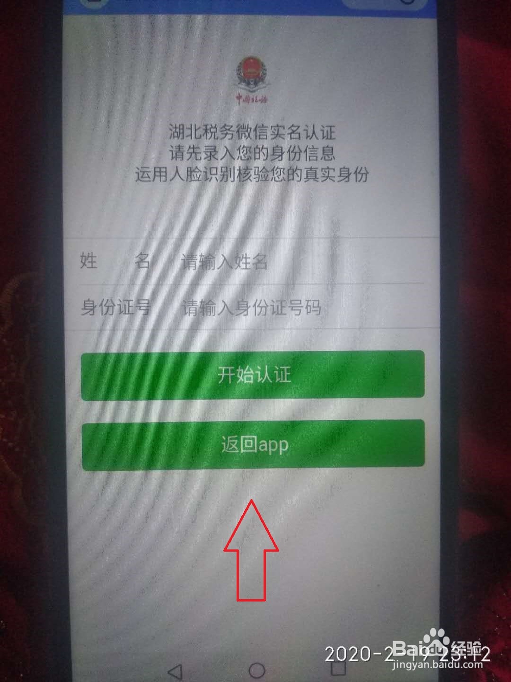 湖北税务怎么交医保