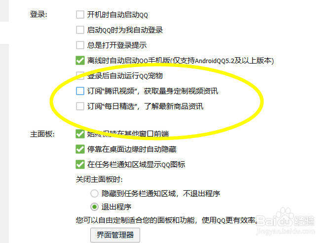 怎么永久关闭QQ登陆宠物