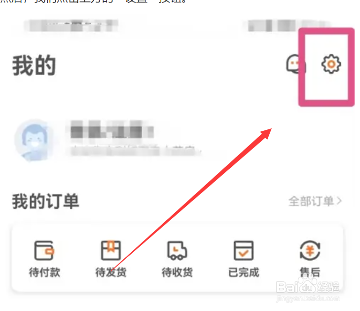 好万家药房如何查看隐私政策