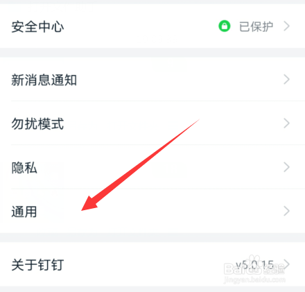 钉钉怎么设置密聊，钉钉密聊等级在哪查看