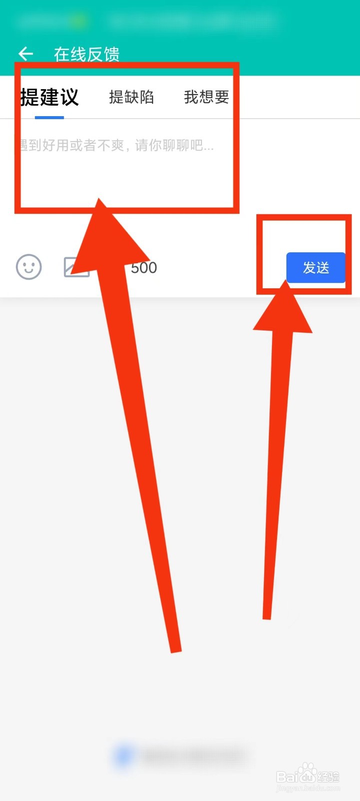 薄荷记账怎么反馈建议