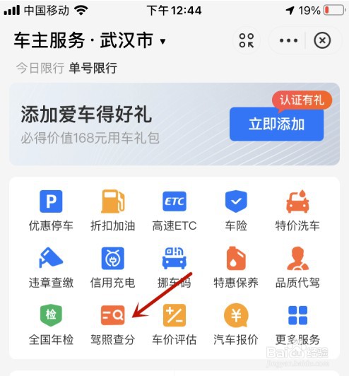 支付宝如何查驾照分