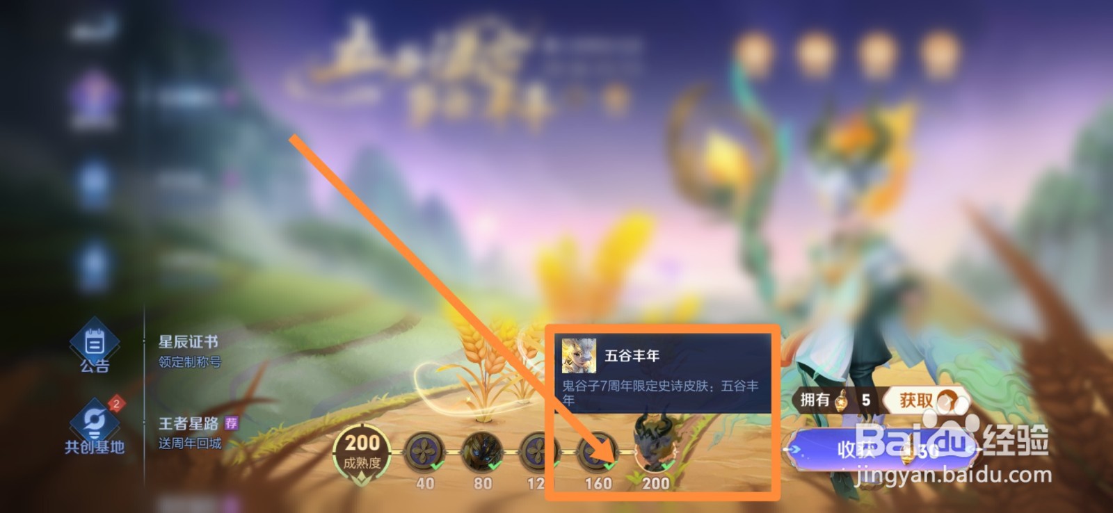 王者荣耀七周年送什么皮肤