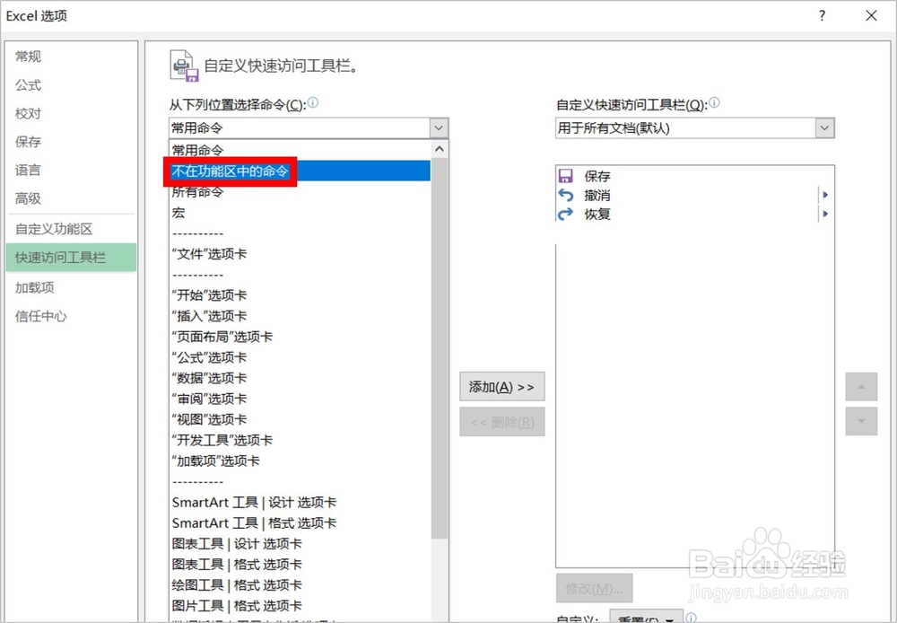 Excel如何添加照相机功能到快速访问工具栏