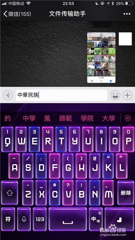 手机输入法怎么输入繁体字