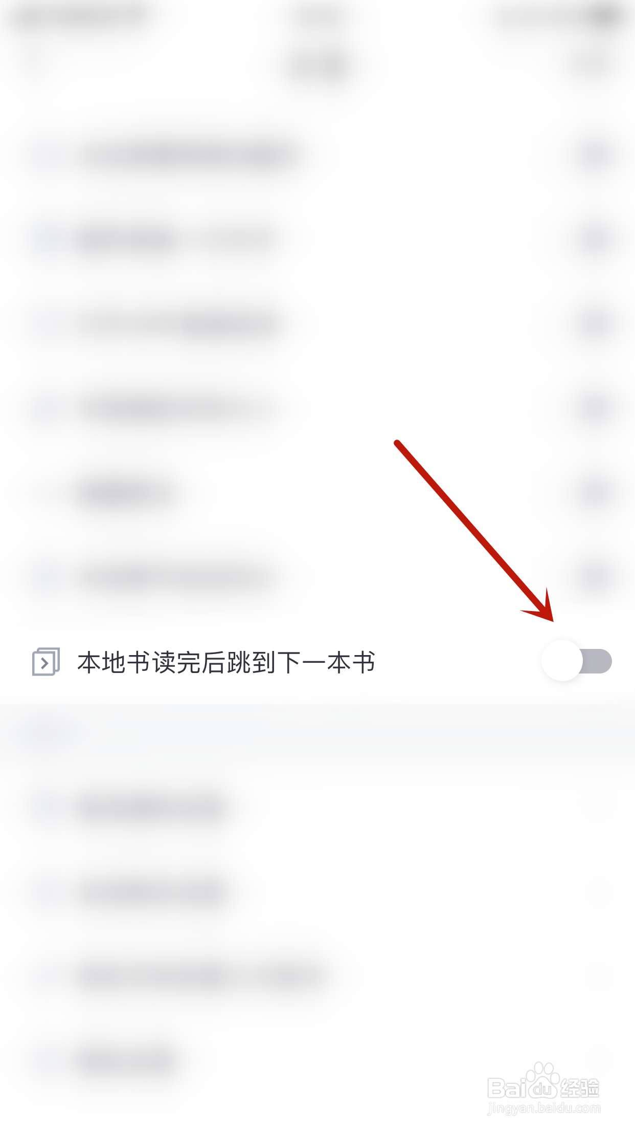 点众阅读如何关闭本地章节自动切分