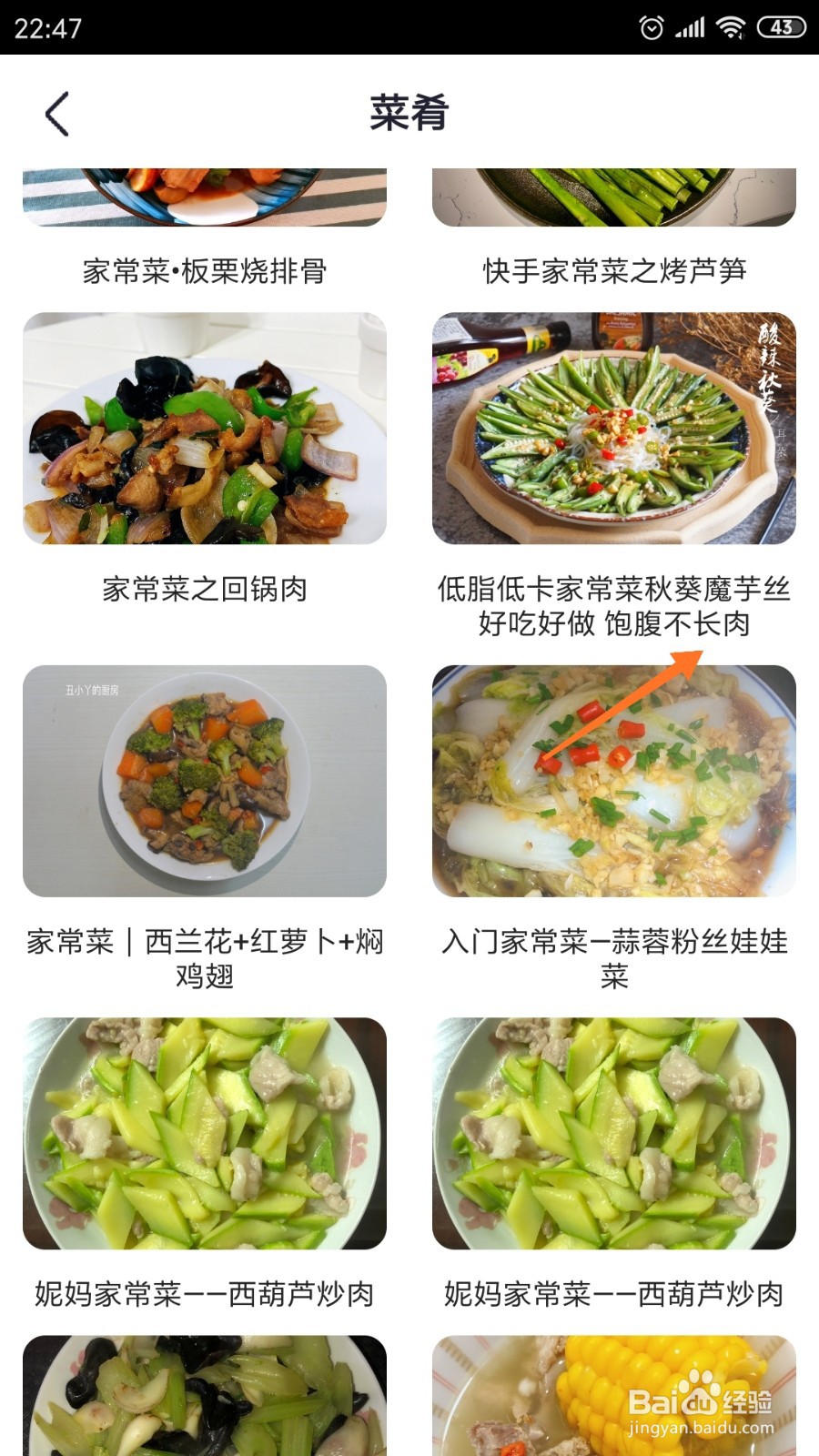 外婆菜谱中怎么查看饱腹不长肉