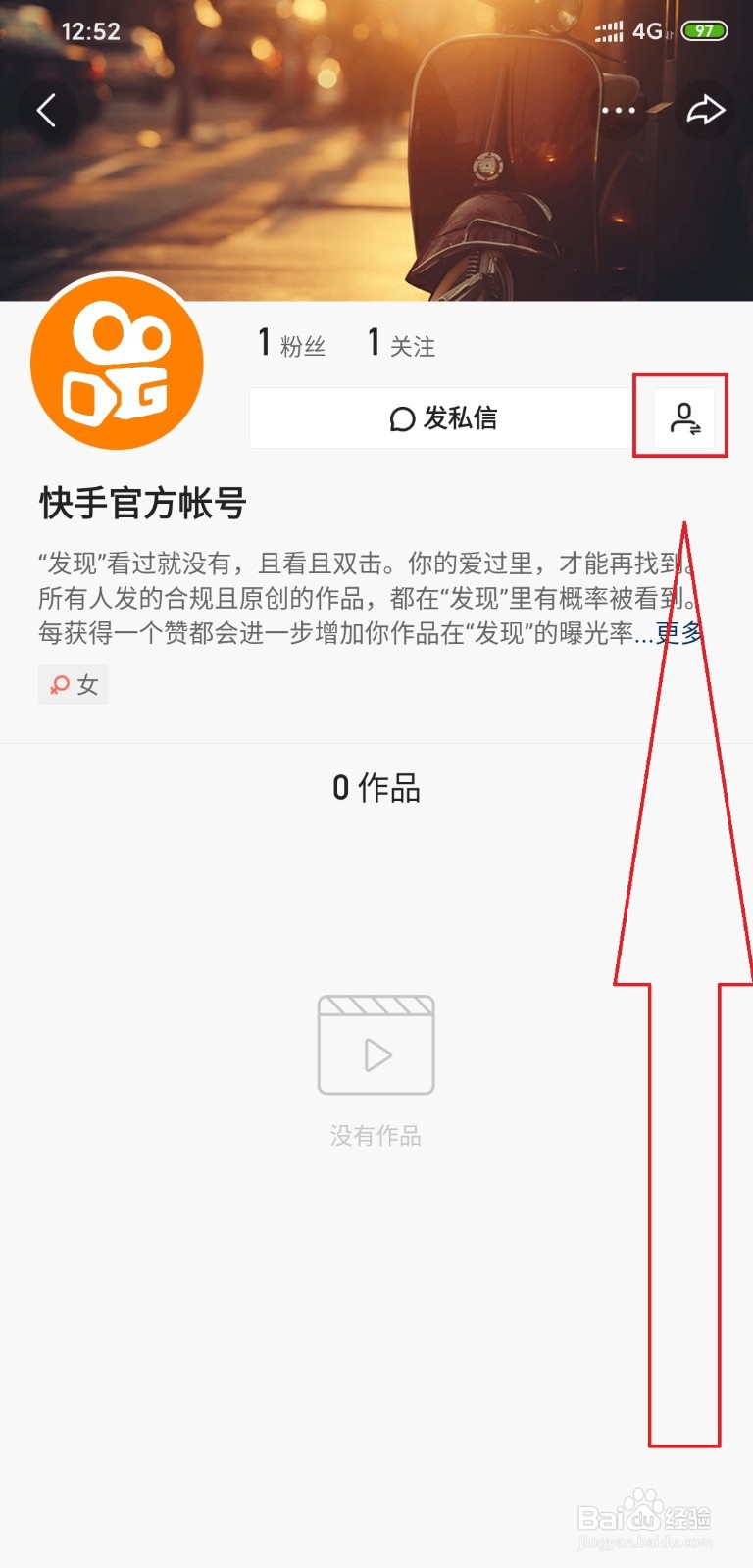 快手24小时关注人数上限怎么解除