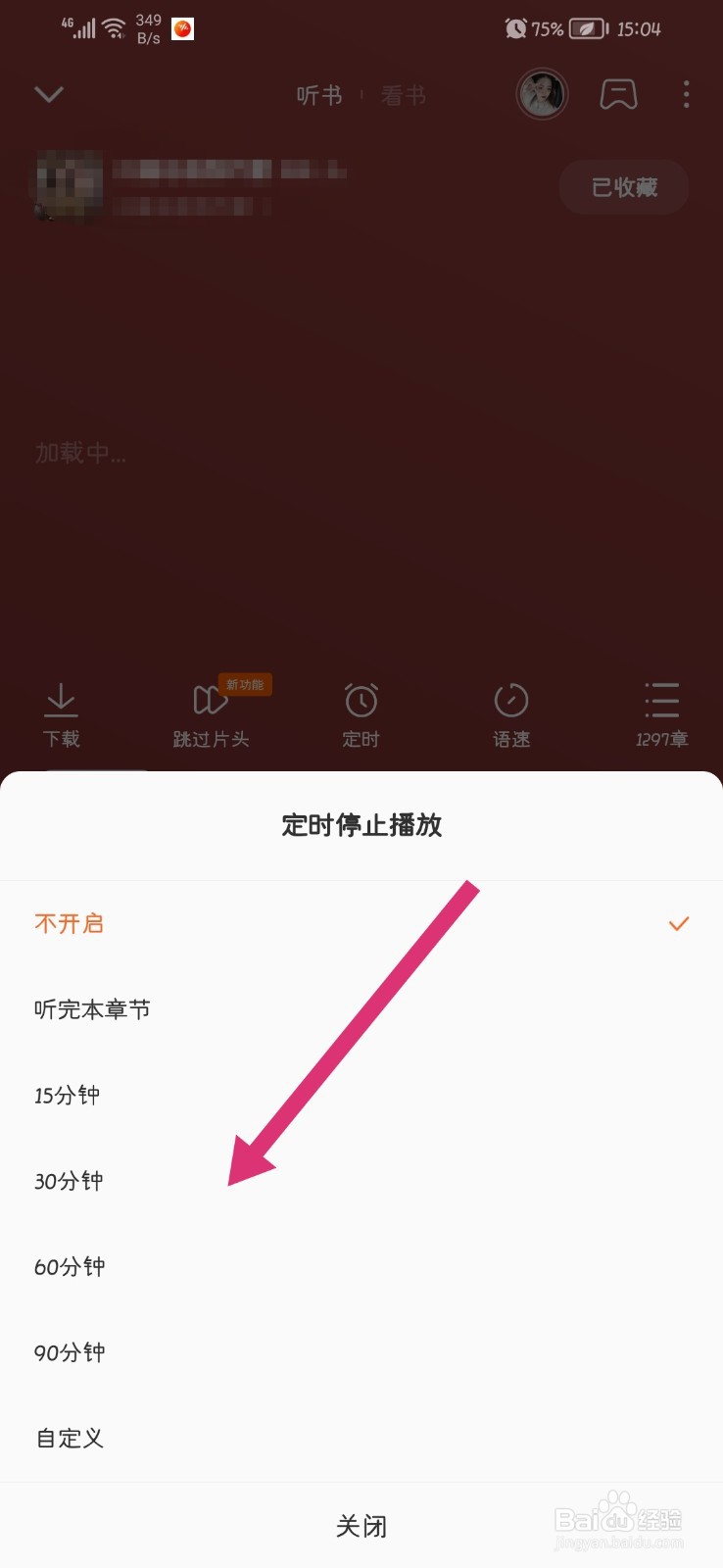 番茄畅听App怎么开启定时关闭