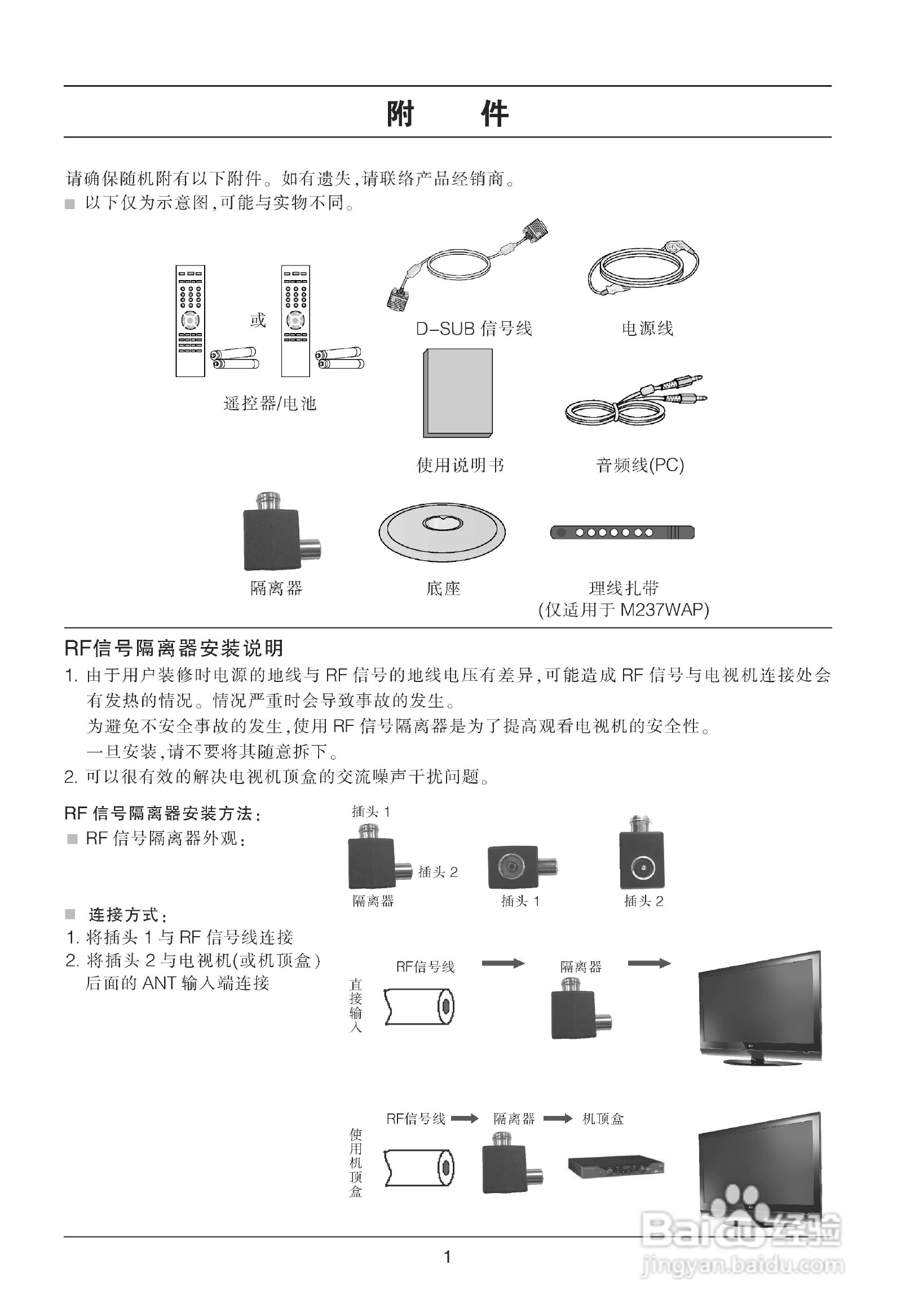 LG M237WAP液晶显示器使用说明书:[1]