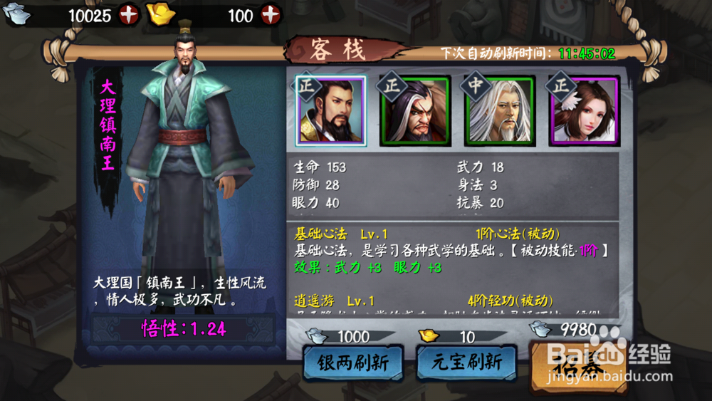 流浪侠客招式怎么激活