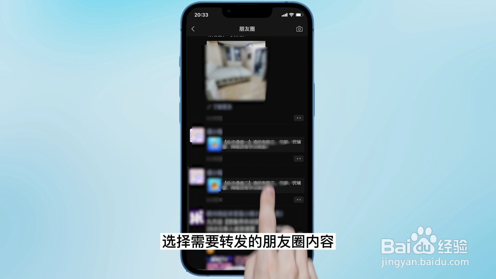 朋友圈怎么转发别人的朋友圈