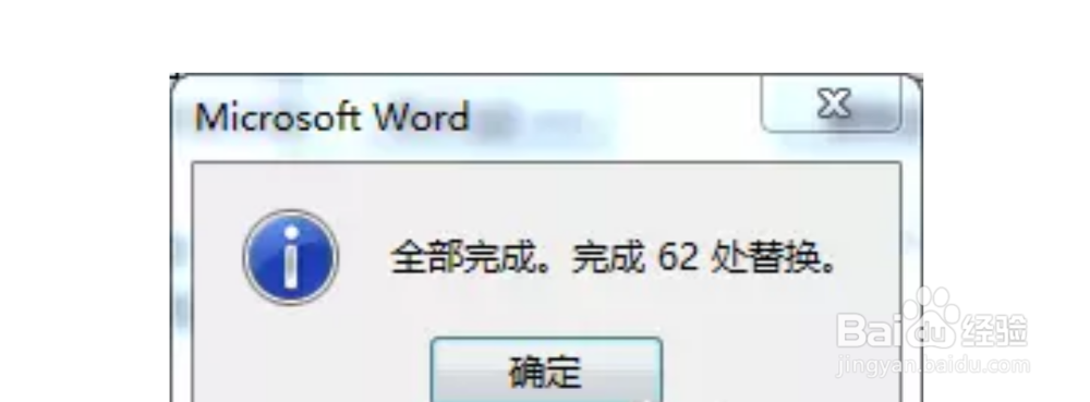查找替换：Word快速调整文档格式