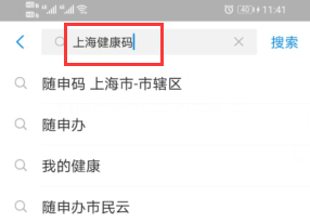 如何在线申请上海健康码
