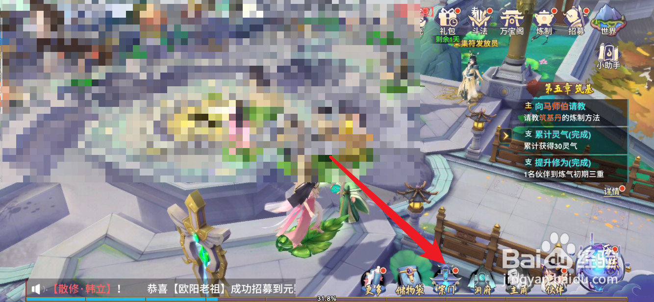 新凡人修仙传如何进行宗门试炼